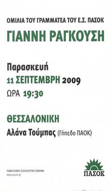 http://nl.pasok.gr/toumpas/wp-content/uploads/2009/09/8130_1233064103743_1143361152_729099_2264274_n.jpg