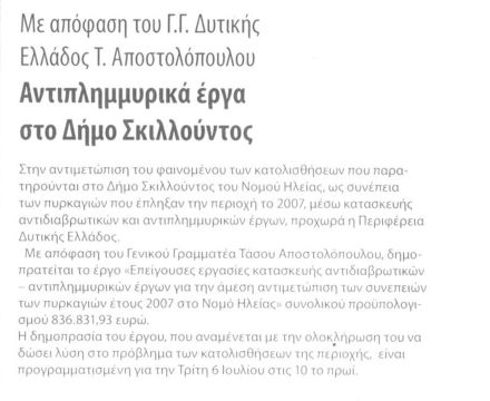 http://www.datarc.gr/apodeltiosi/100622/axaia/100622_kirix-5.jpg