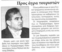 http://www.datarc.gr/apodeltiosi/100707/axaia/100707_allagi-24.jpg