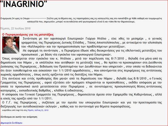 http://www.datarc.gr/apodeltiosi/100723/aitnia/100723_Inagrinio.jpg