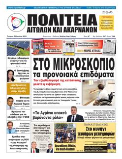http://www.datarc.gr/apodeltiosi/100728/aitnia/100728_politeia-1.jpg
